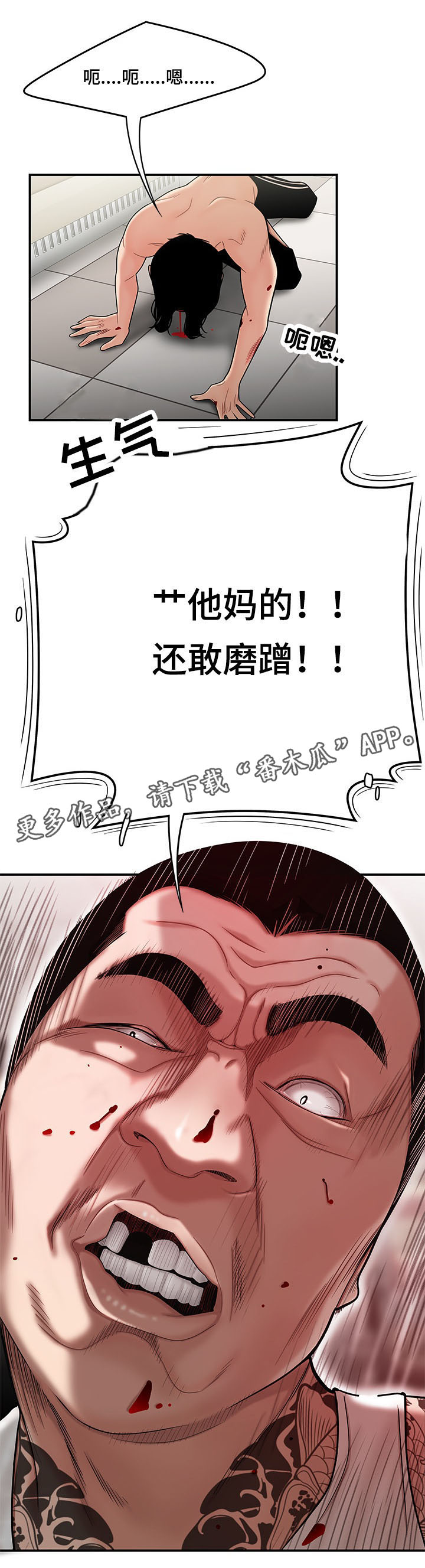 一败涂地漫画,第18章：找上门1图