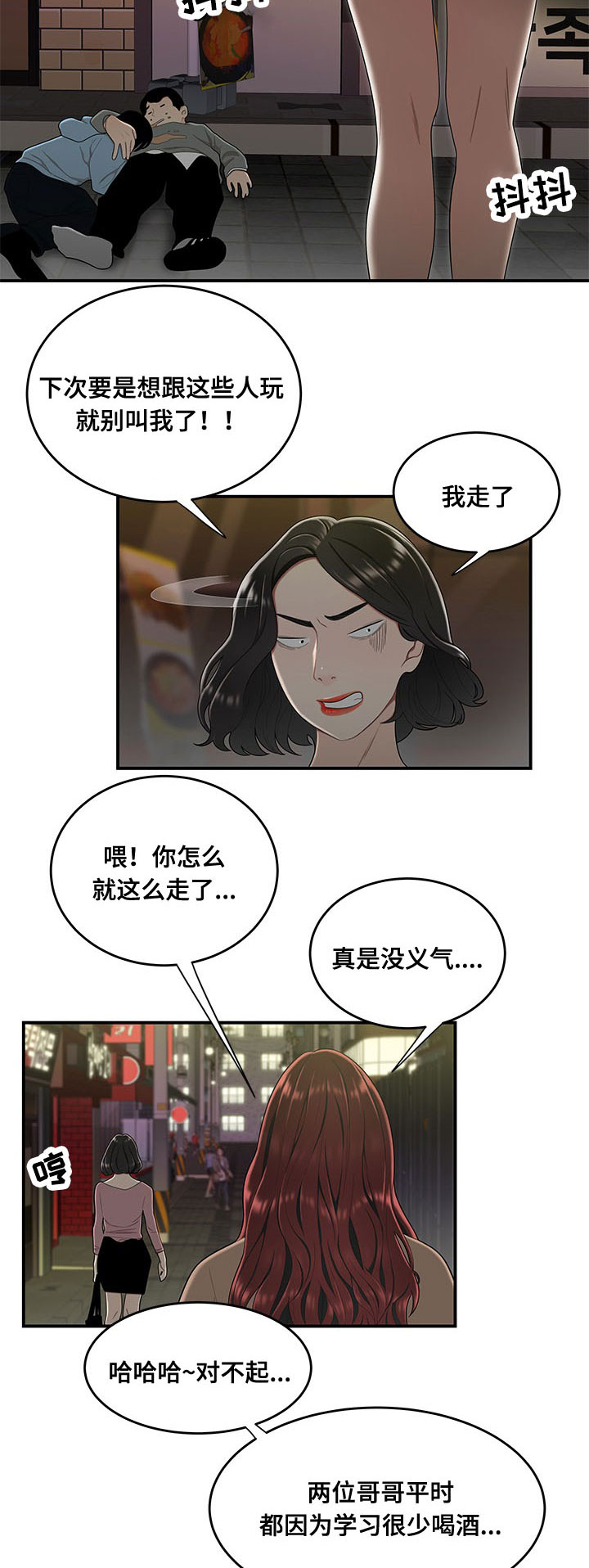 一败涂地漫画,第3章：借钱2图