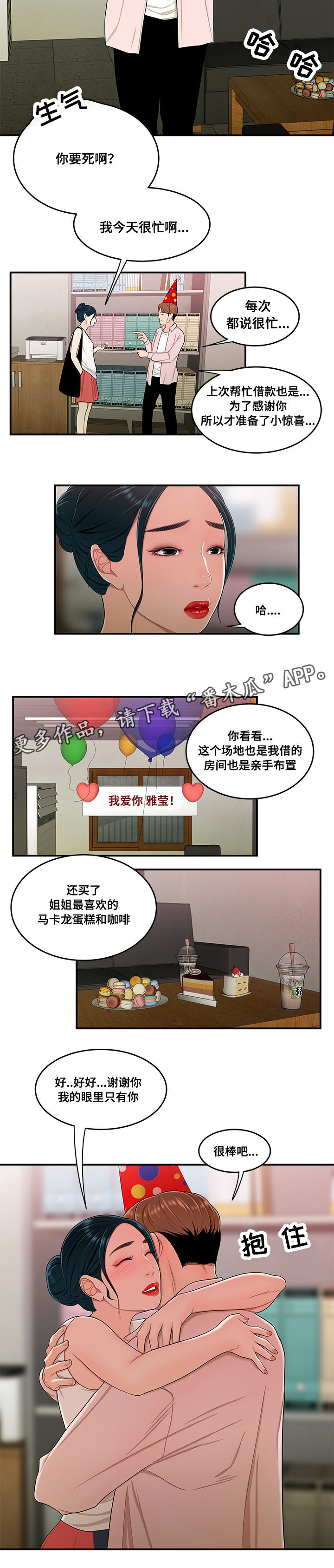 一败涂地漫画,第33章：惊喜4图