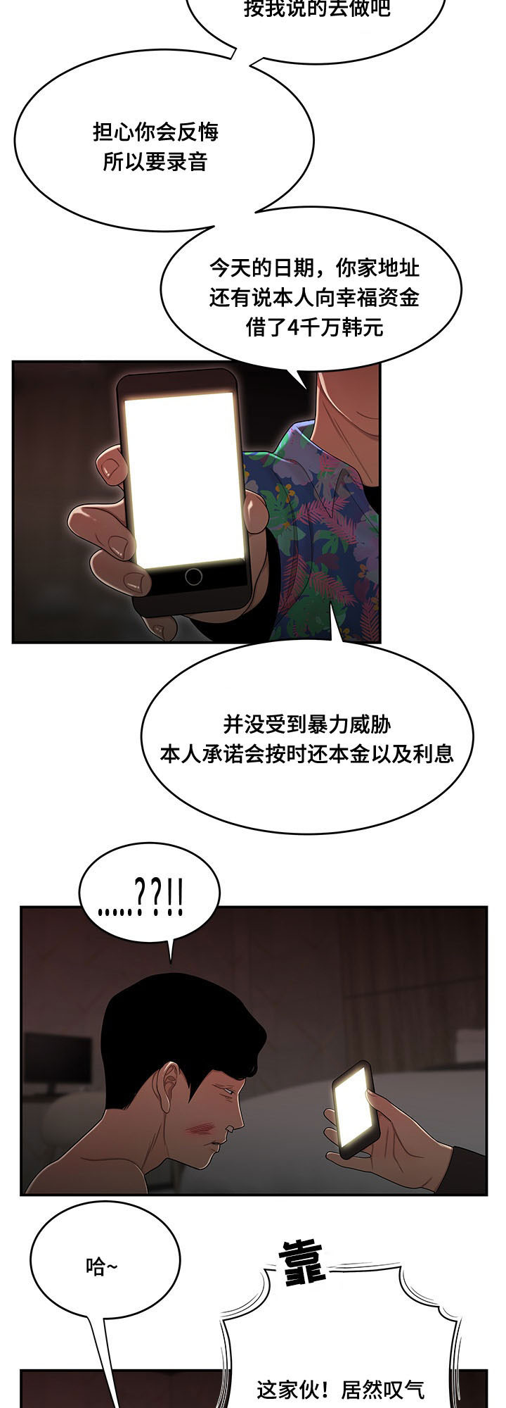 一败涂地漫画,第8章：按手印4图