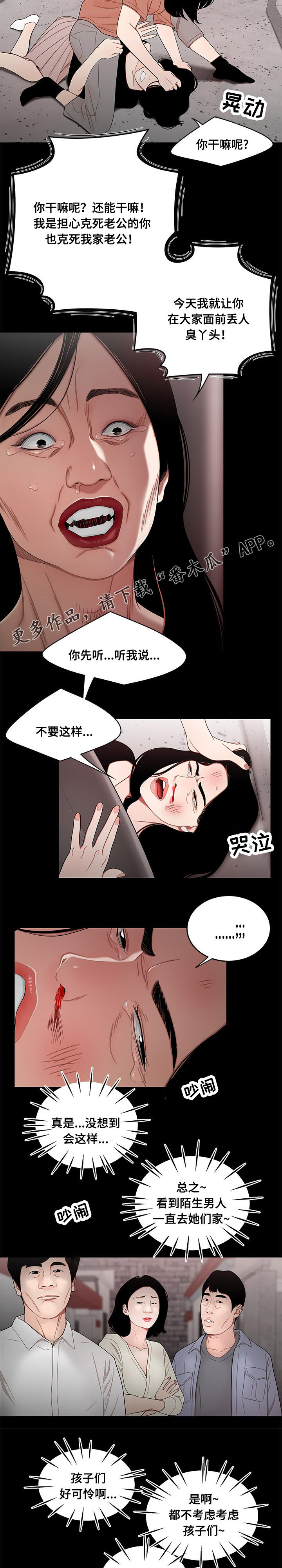 一败涂地漫画,第23章：小三2图