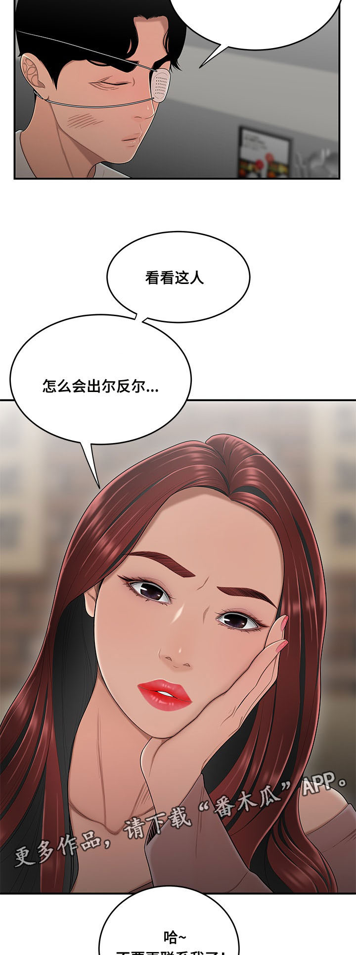 一败涂地漫画,第9章：准备4图
