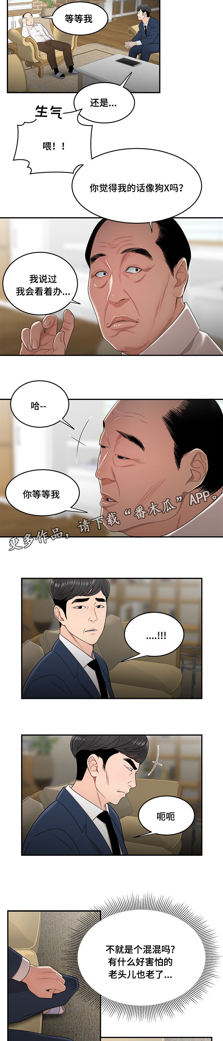 一败涂地漫画,第28章：借打手3图
