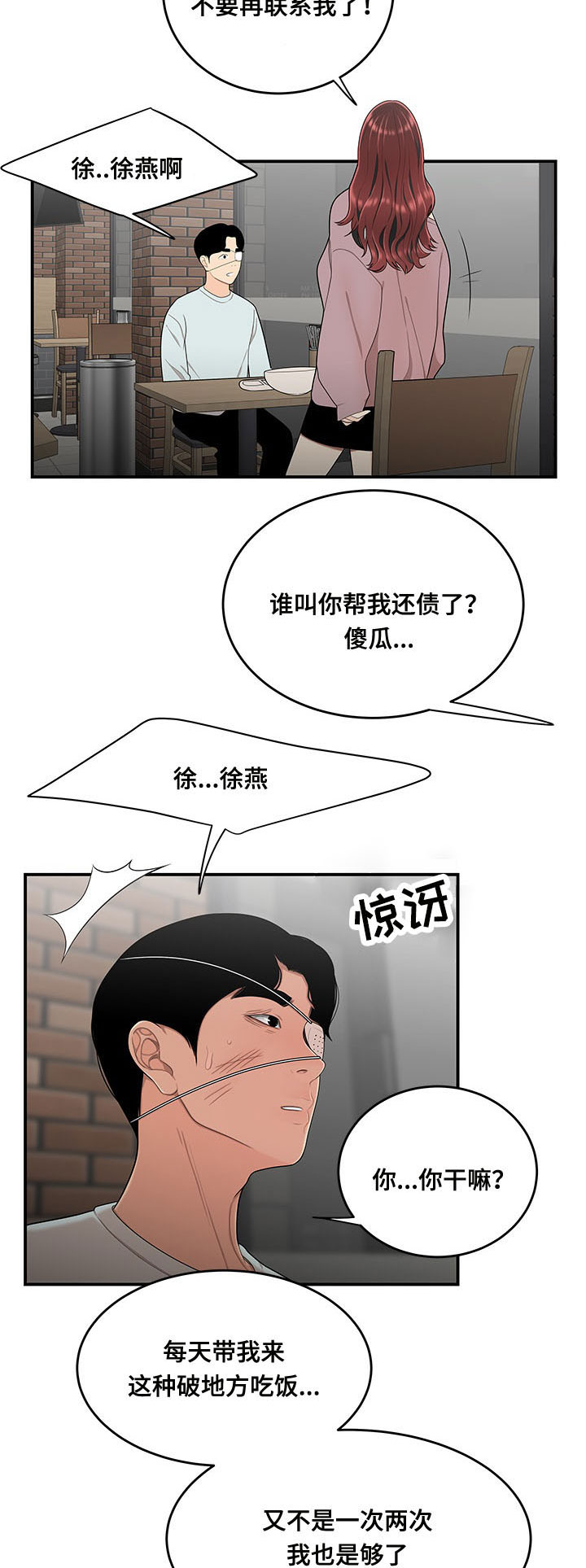一败涂地漫画,第9章：准备5图