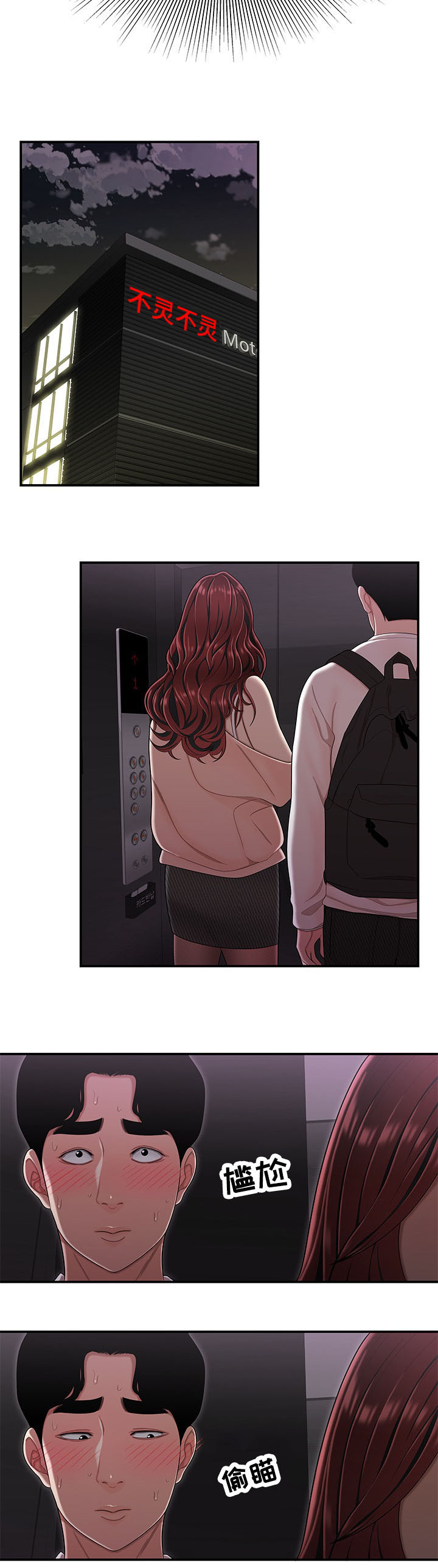 一败涂地漫画,第4章：人生中最大的错2图