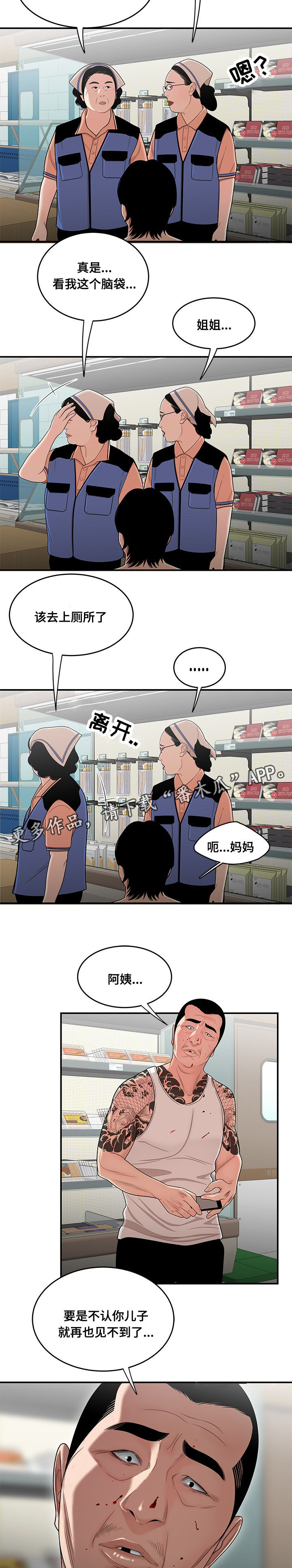 一败涂地漫画,第19章：我不认识他5图