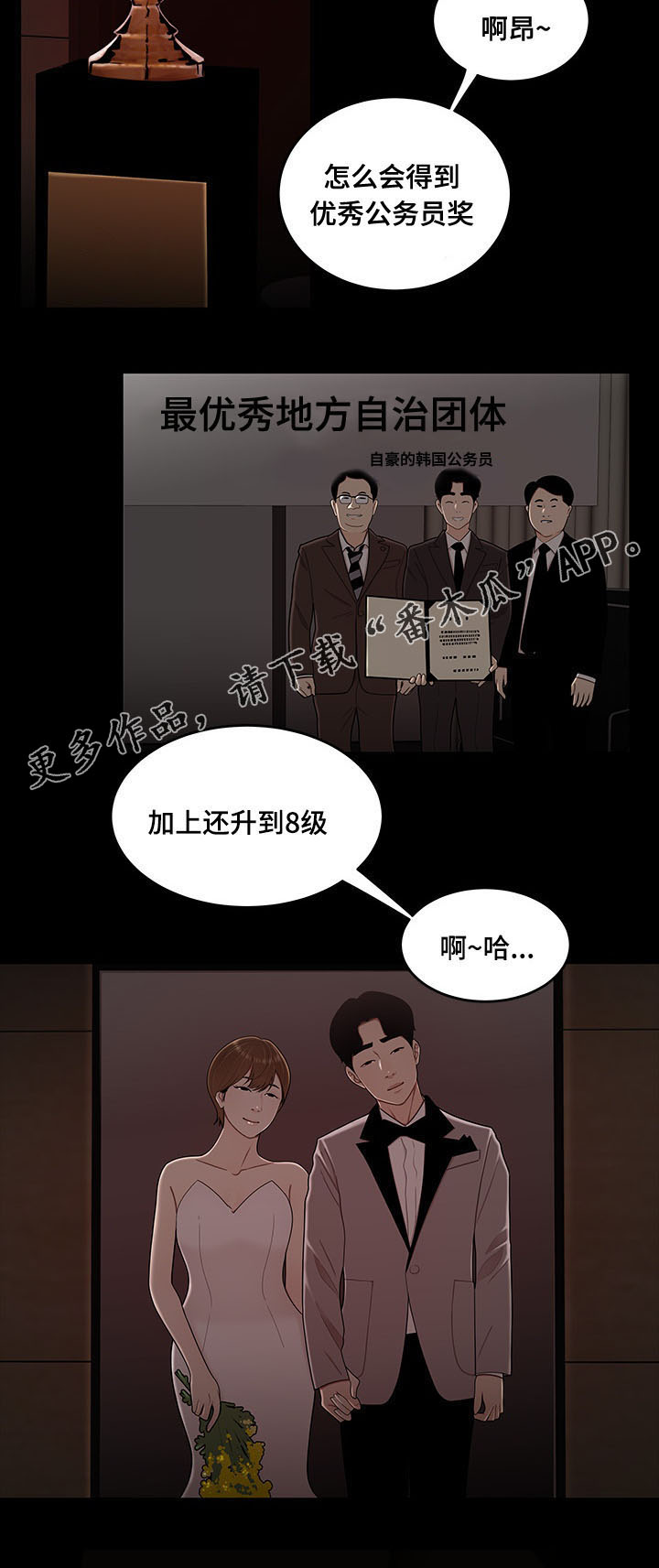 一败涂地漫画,第14章：催款2图