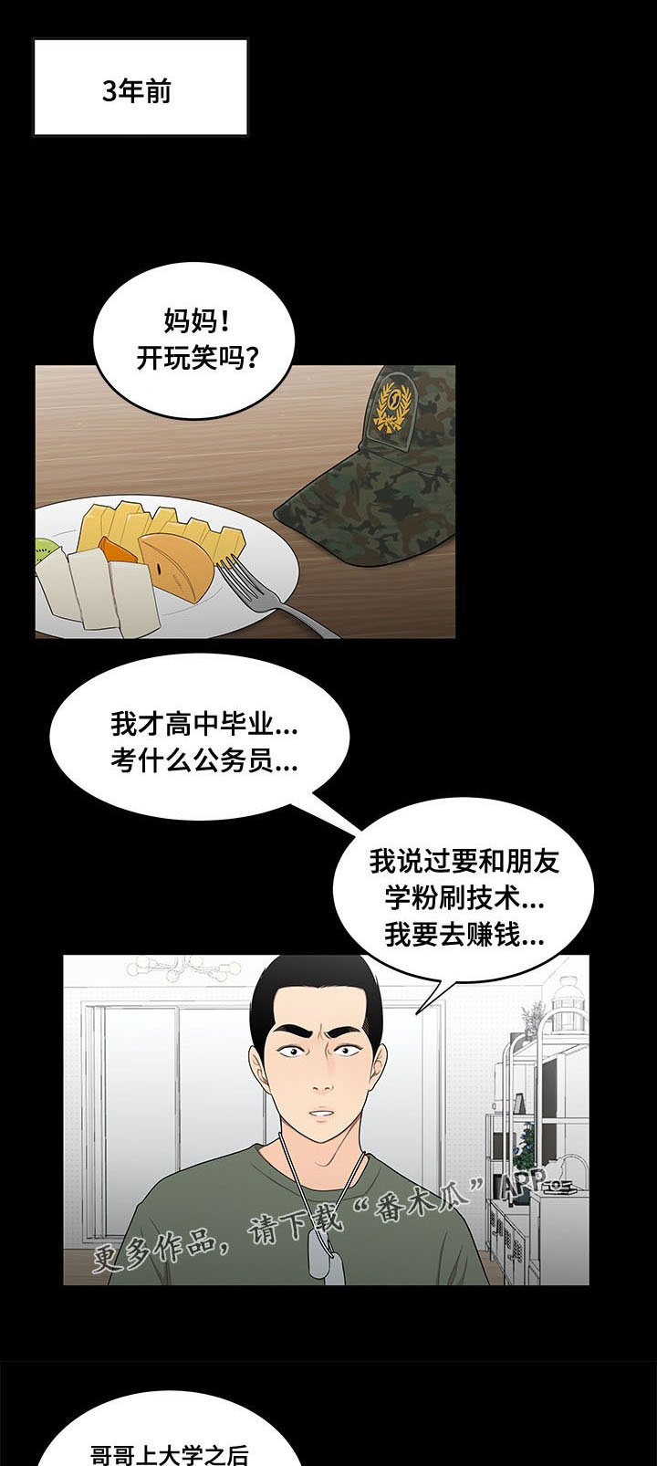 一败涂地漫画,第2章：考公务员1图