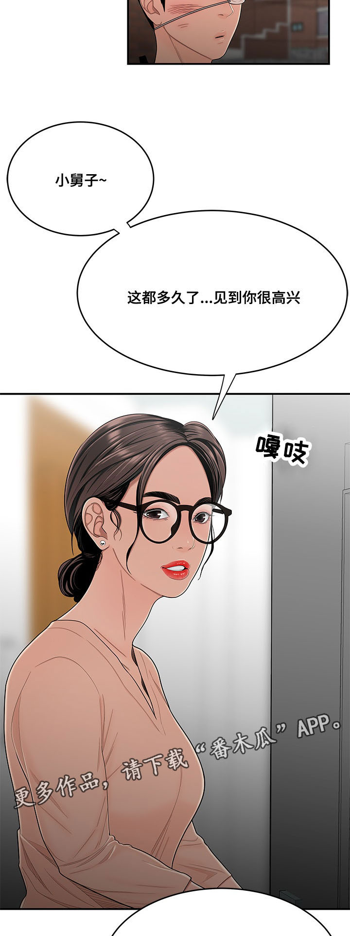 一败涂地漫画,第10章：回家1图