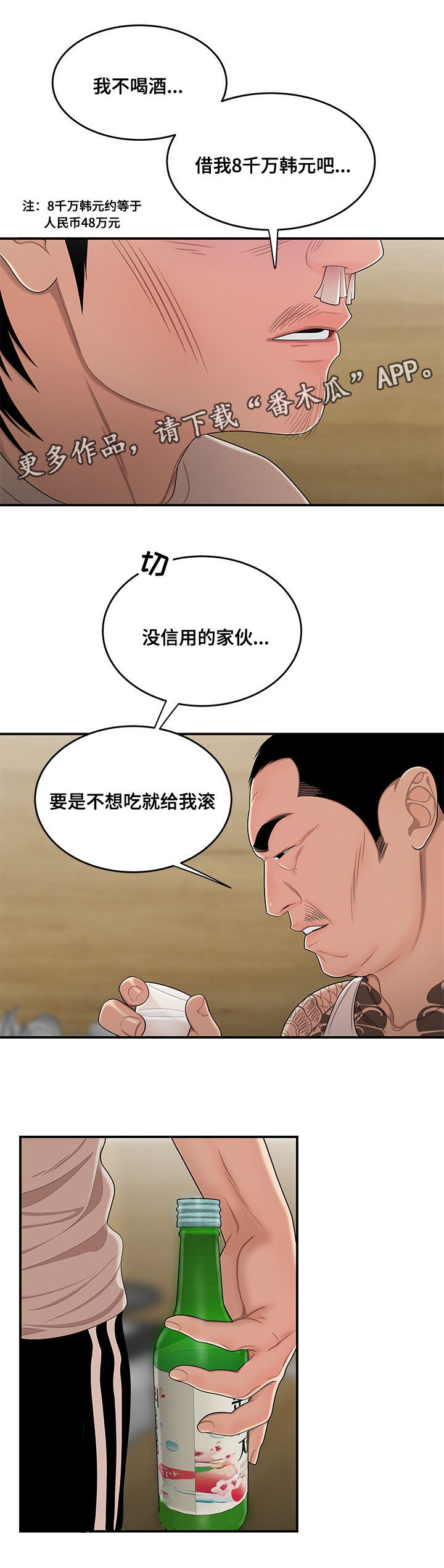 一败涂地漫画,第20章：你想死吗4图