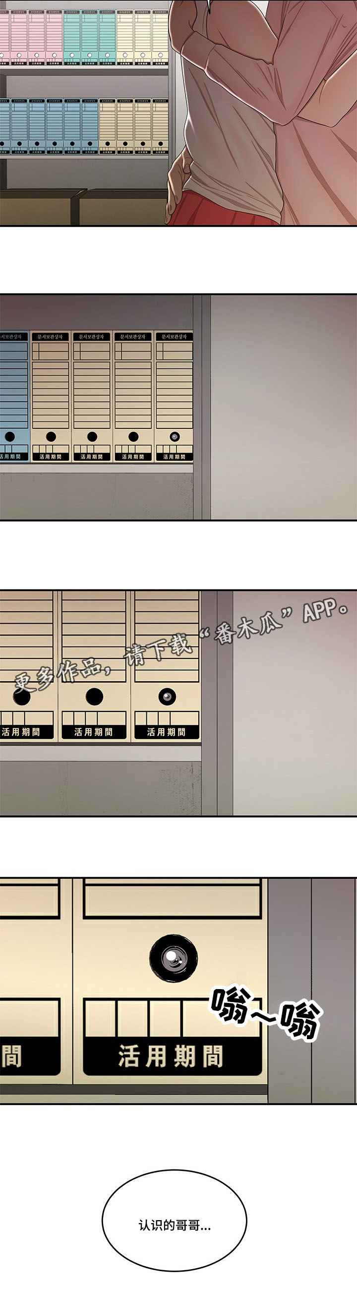 一败涂地漫画,第33章：惊喜1图