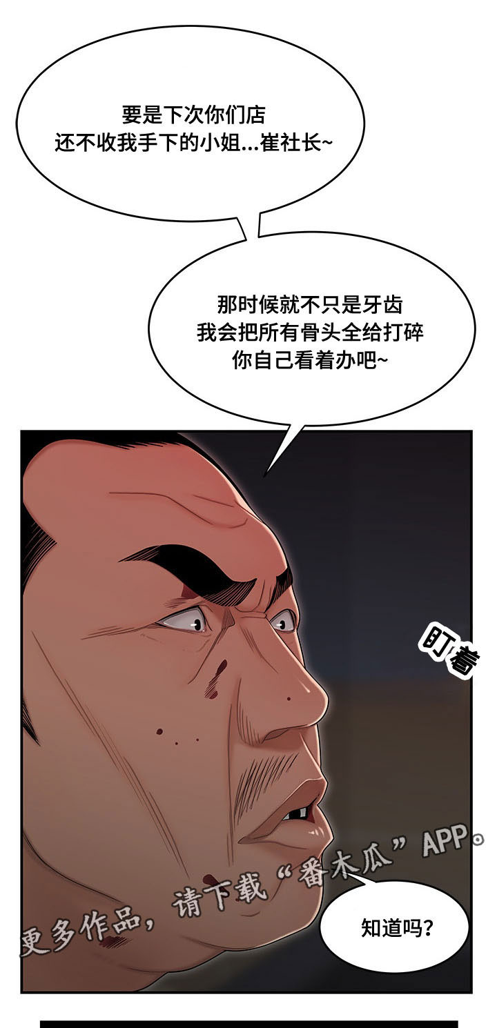 一败涂地漫画,第12章：什么时候离婚3图
