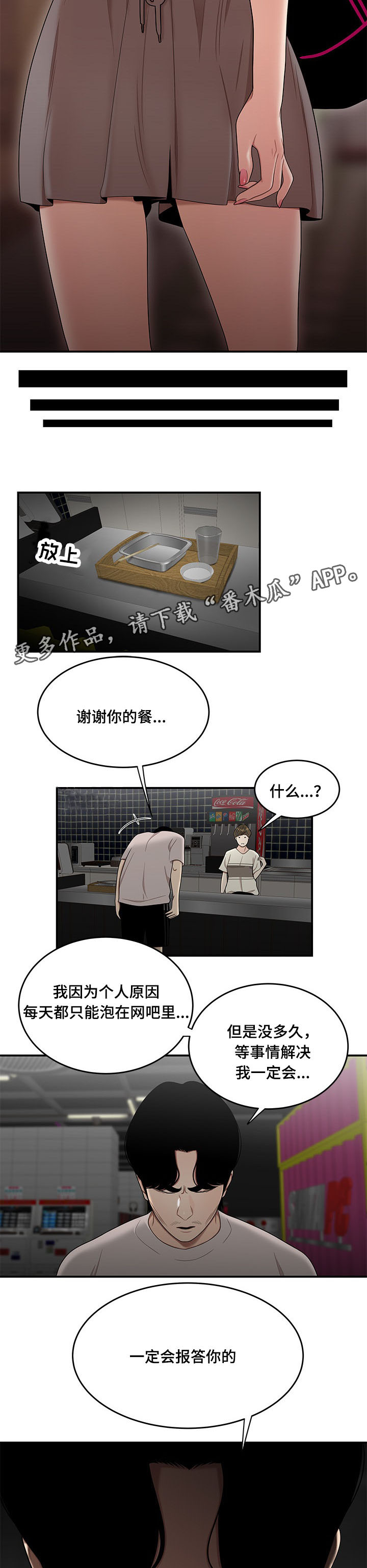 一败涂地漫画,第16章：感谢4图