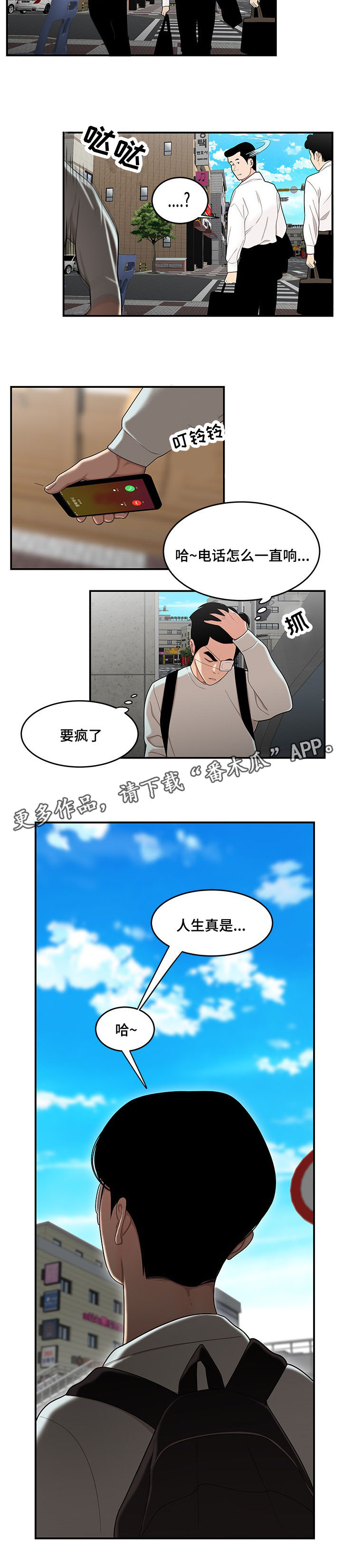 一败涂地漫画,第13章：该死的家伙5图