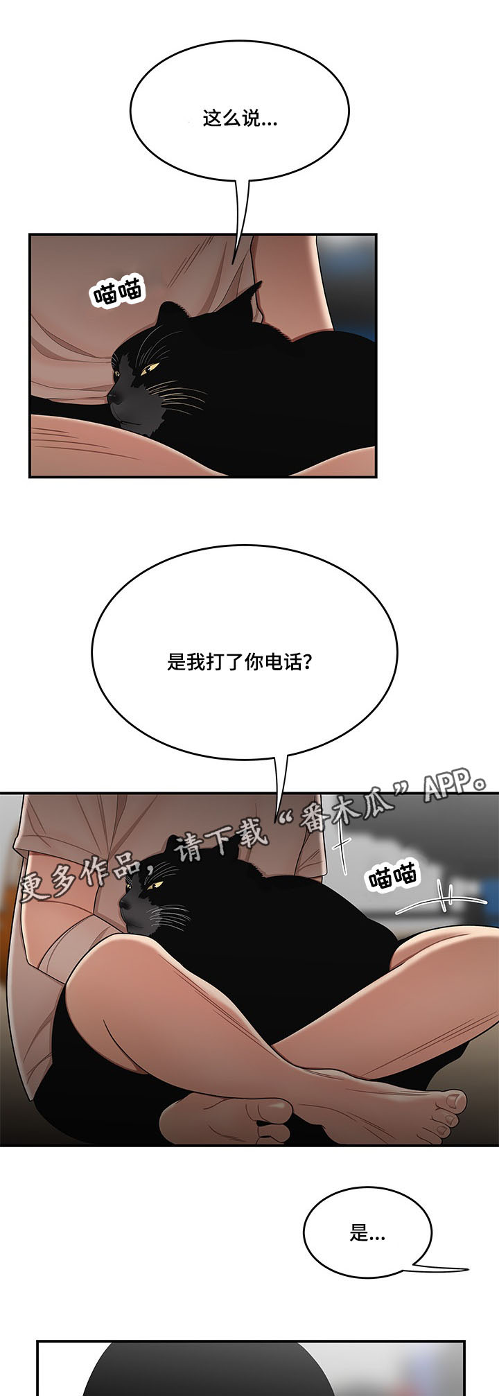 一败涂地漫画,第28章：借打手2图