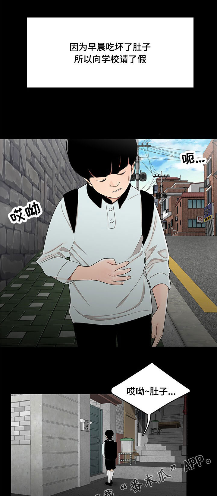 一败涂地漫画,第22章：回忆4图