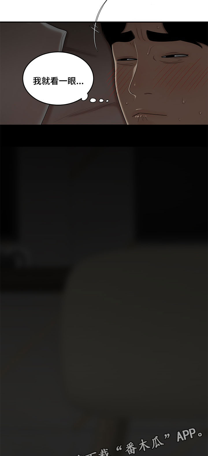 一败涂地漫画,第6章：犯错5图