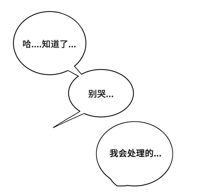 一败涂地漫画,第20章：你想死吗1图