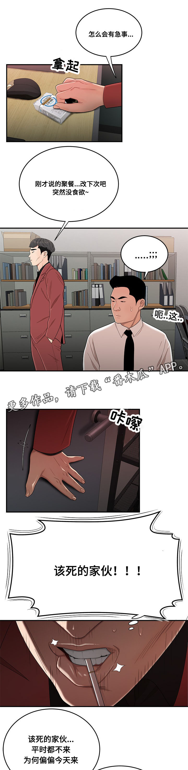 一败涂地漫画,第13章：该死的家伙2图