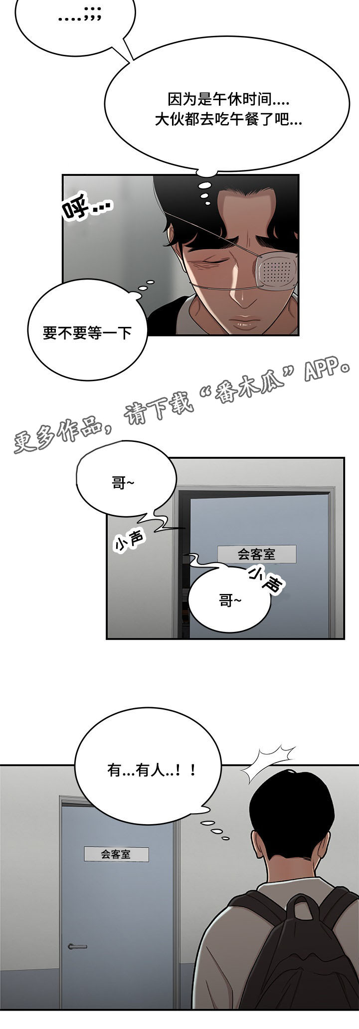 一败涂地漫画,第11章：借钱4图