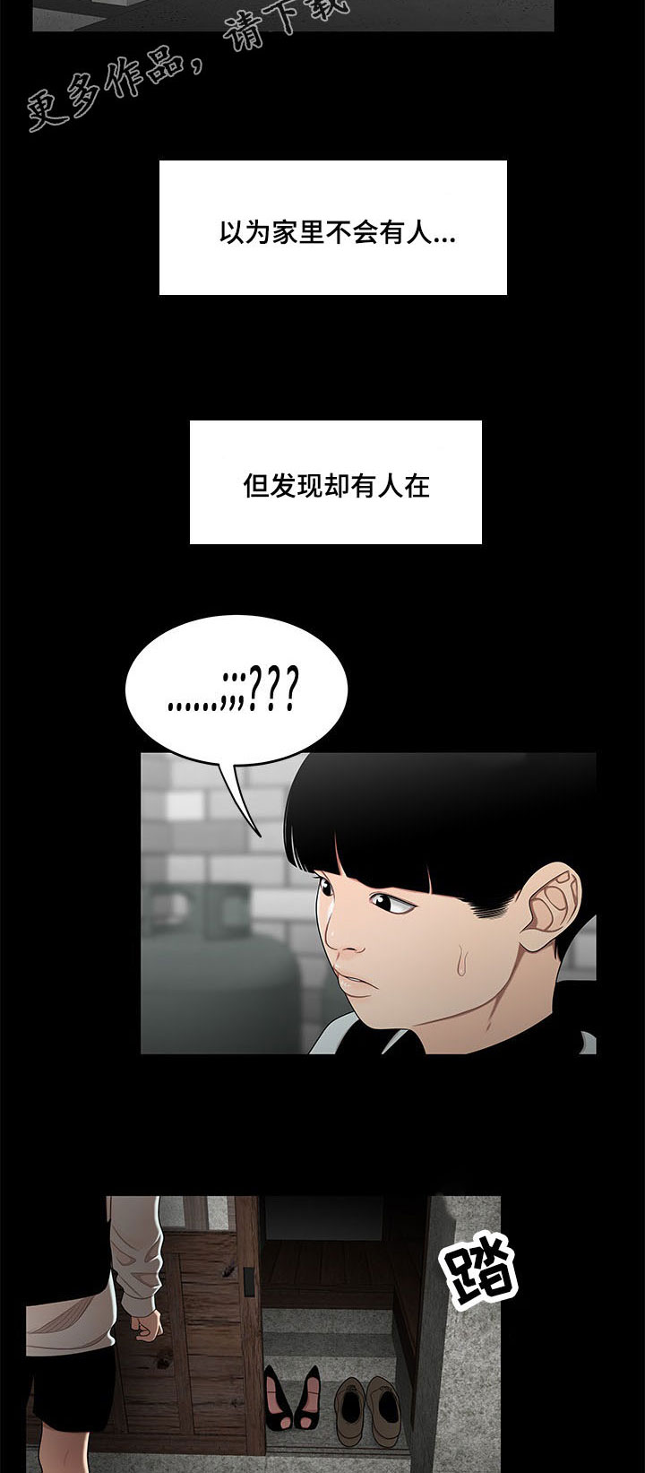 一败涂地漫画,第22章：回忆5图