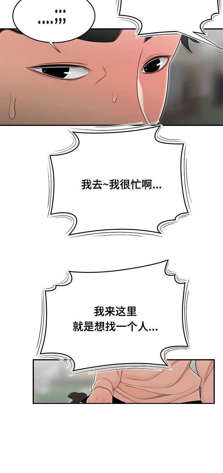 一败涂地漫画,第3章：借钱1图