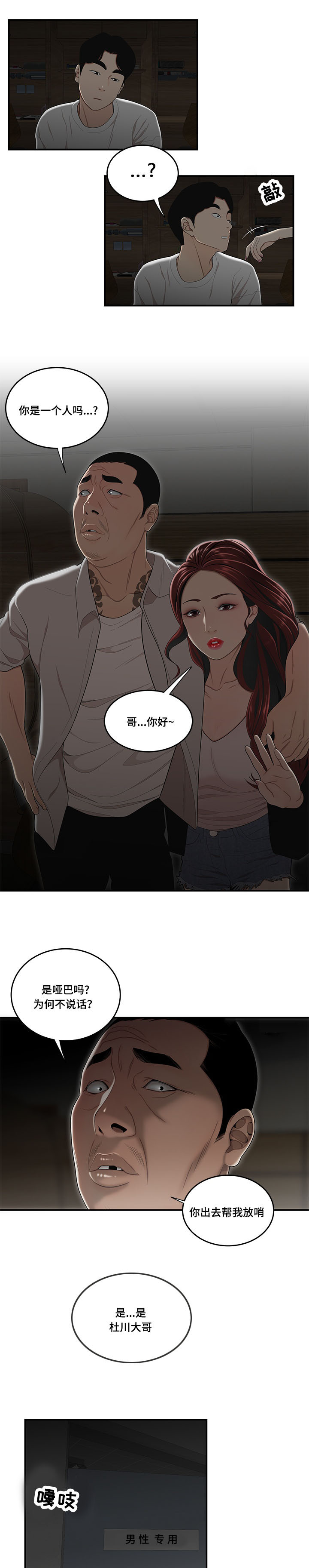 一败涂地漫画,第1章：孽缘2图