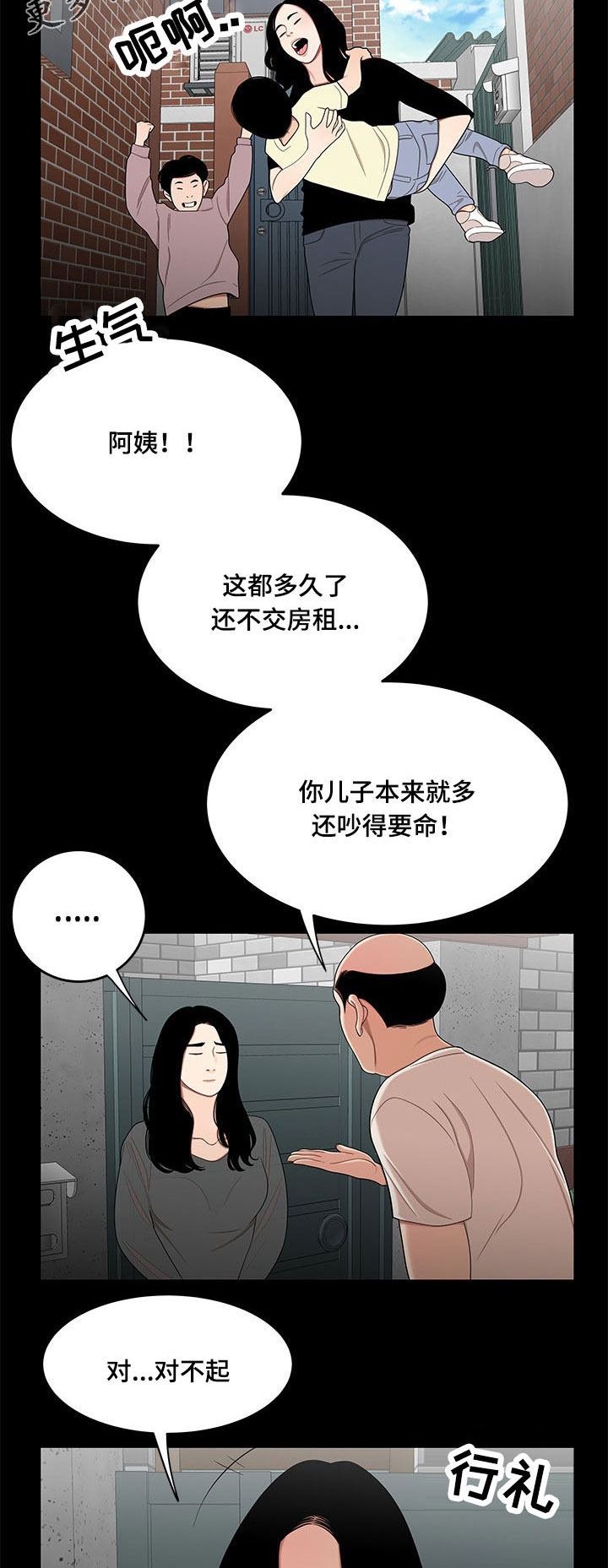 一败涂地漫画,第22章：回忆4图