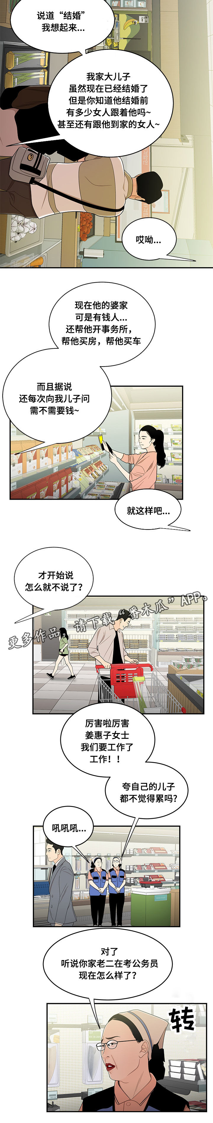 一败涂地漫画,第18章：找上门2图