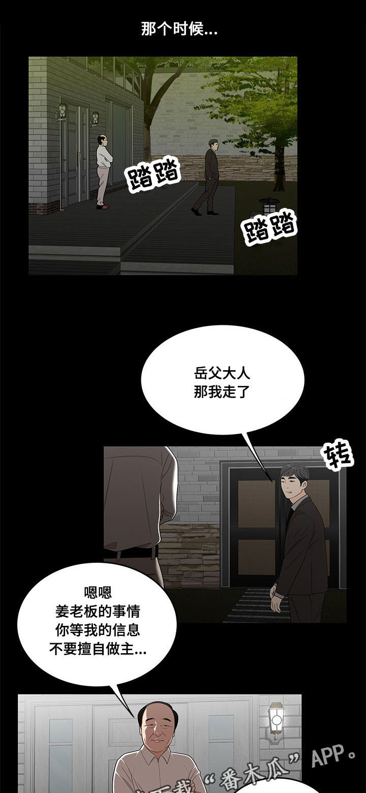 一败涂地漫画,第30章：被知道1图
