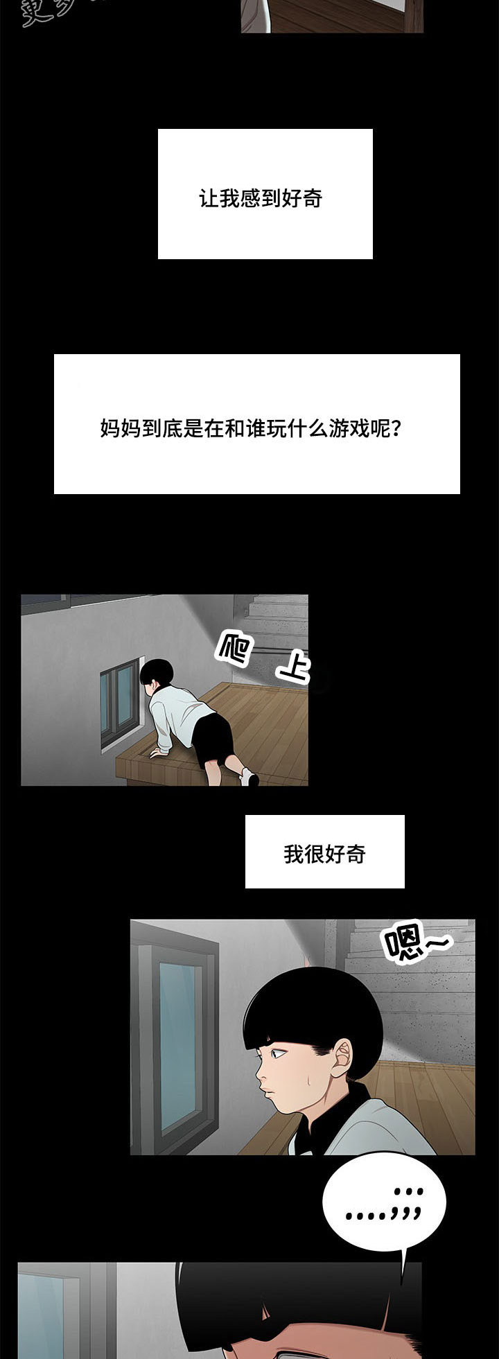 一败涂地漫画,第22章：回忆2图