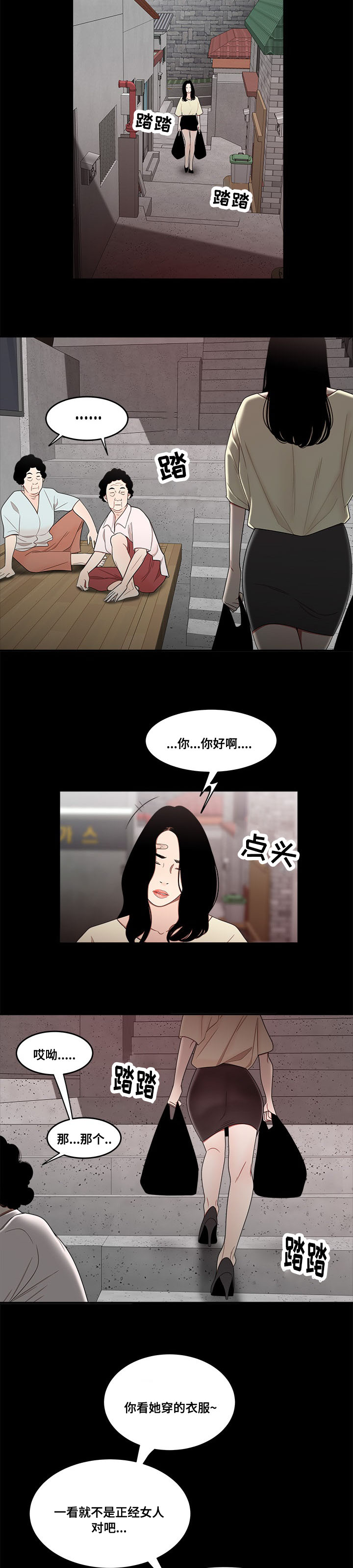 一败涂地漫画,第23章：小三4图