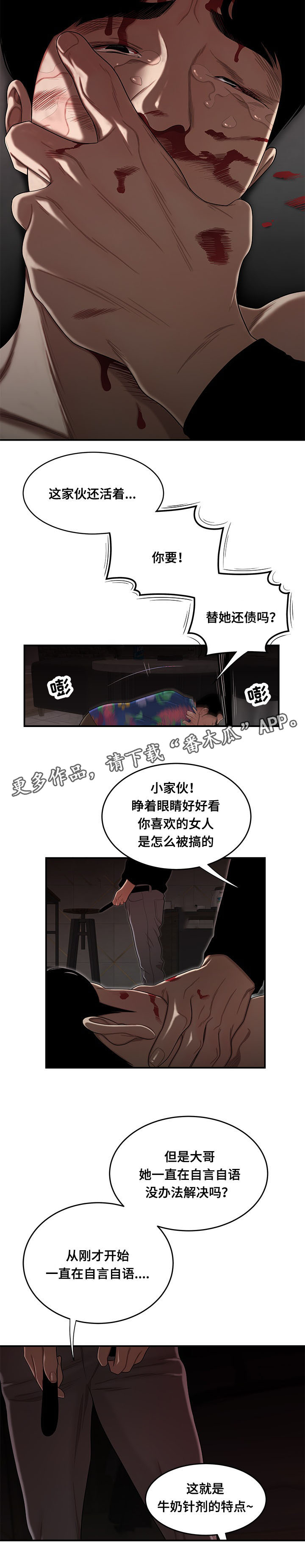 一败涂地漫画,第7章：替她还债5图