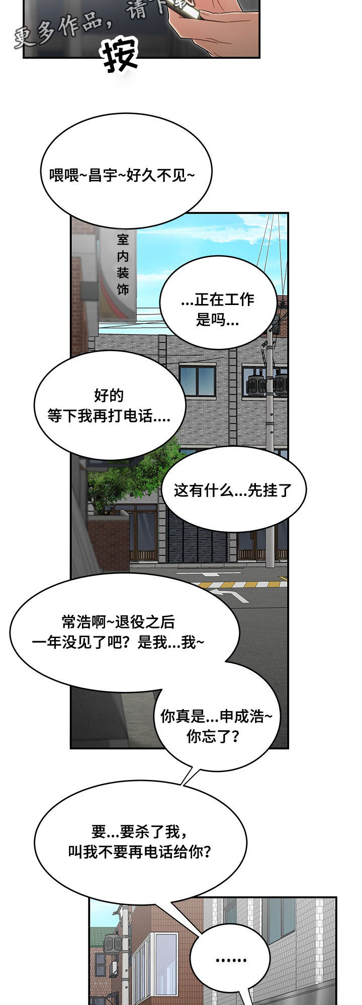 一败涂地漫画,第11章：借钱2图