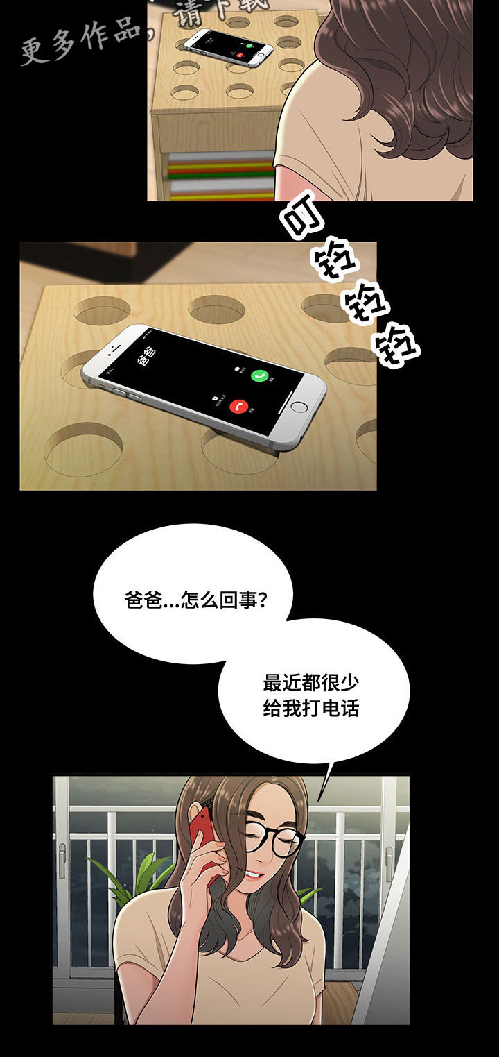 一败涂地漫画,第30章：被知道4图