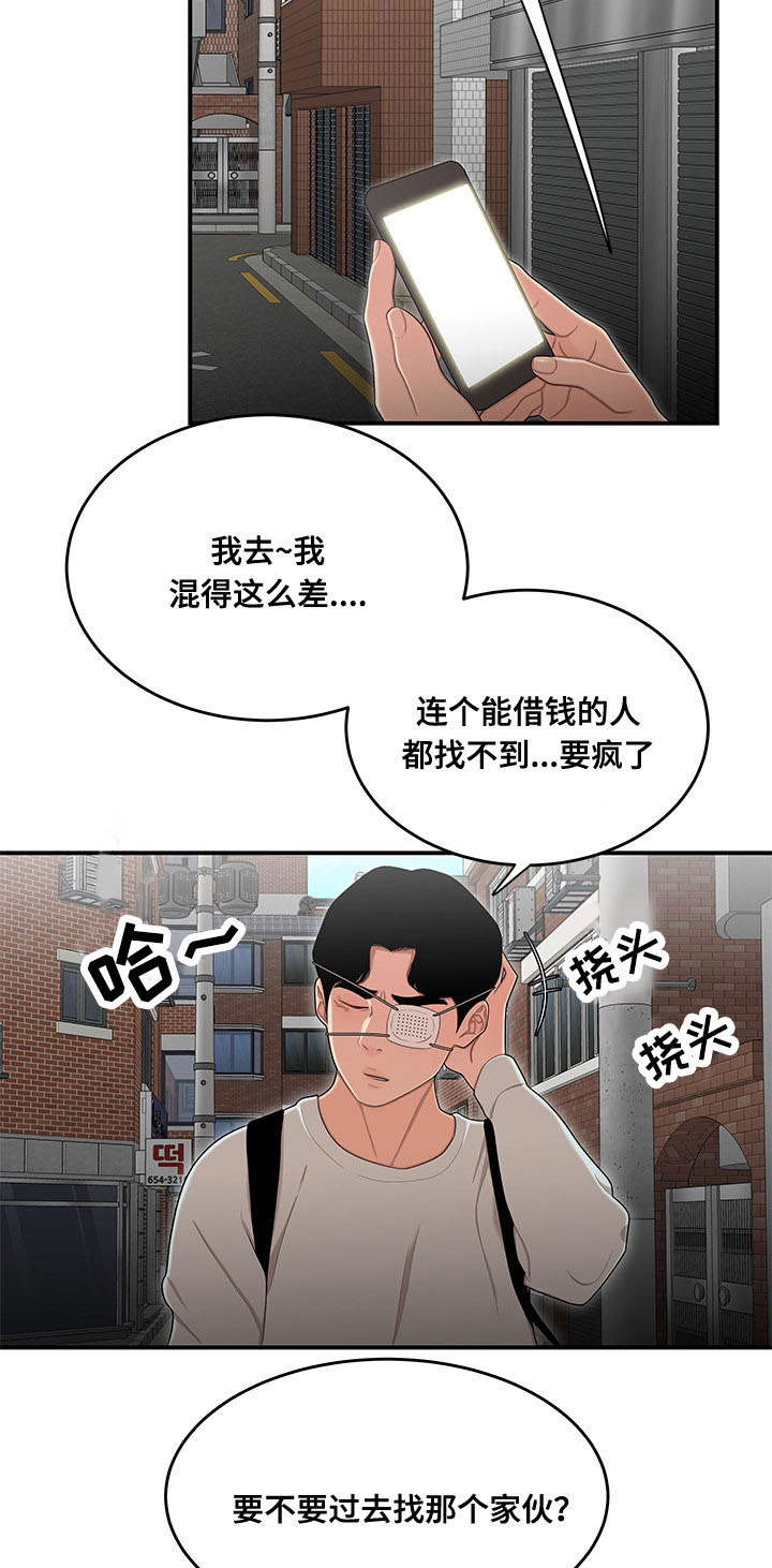 一败涂地漫画,第11章：借钱3图