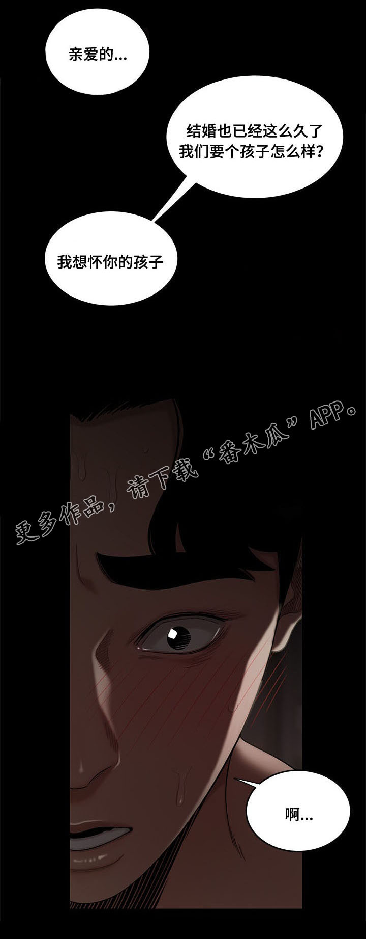 一败涂地漫画,第14章：催款4图