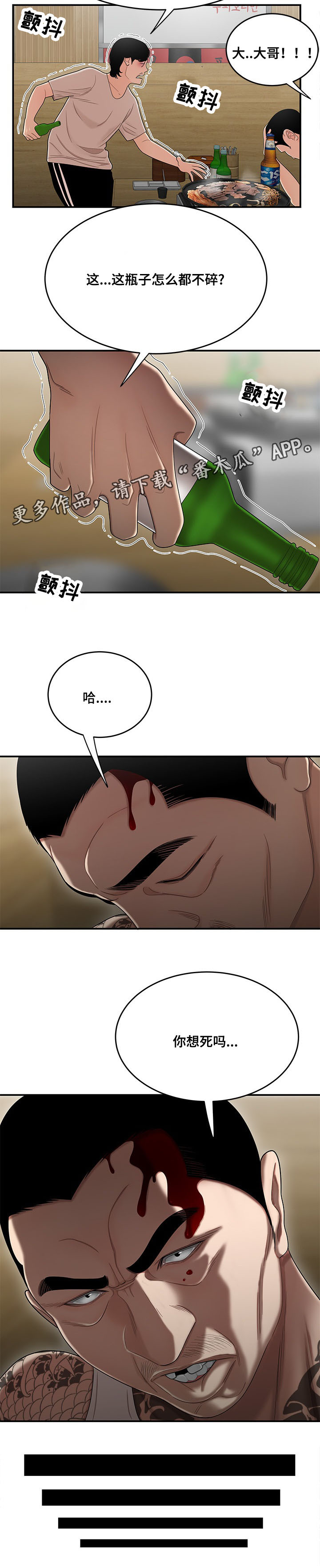 一败涂地漫画,第20章：你想死吗1图