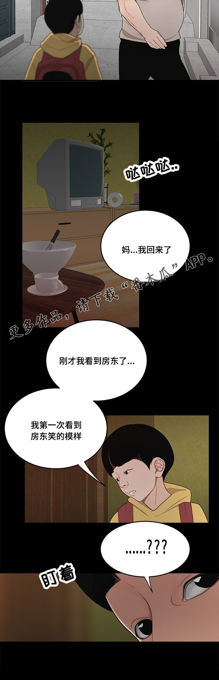 一败涂地漫画,第24章：都是因为你们4图