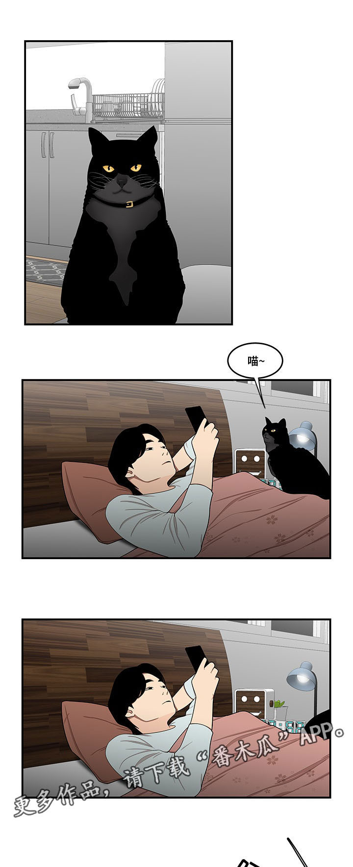 一败涂地漫画,第32章：让你费心1图