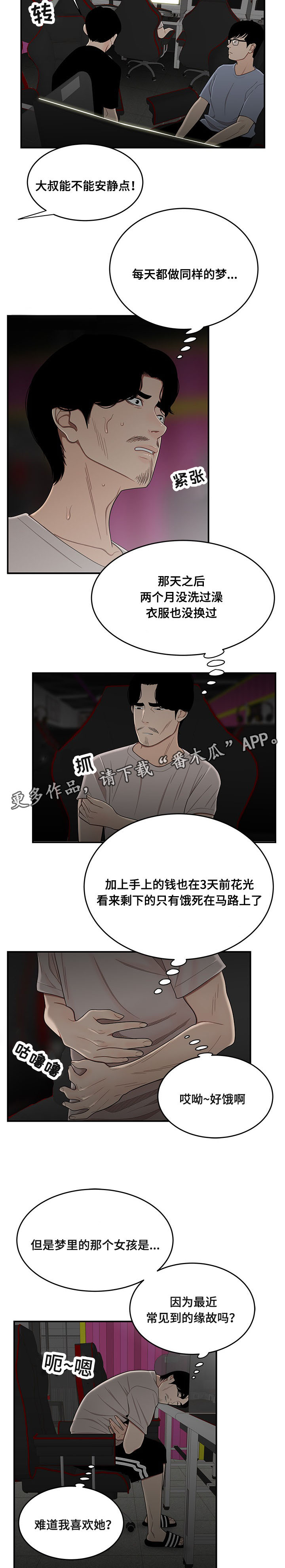 一败涂地漫画,第15章：吃剩饭2图