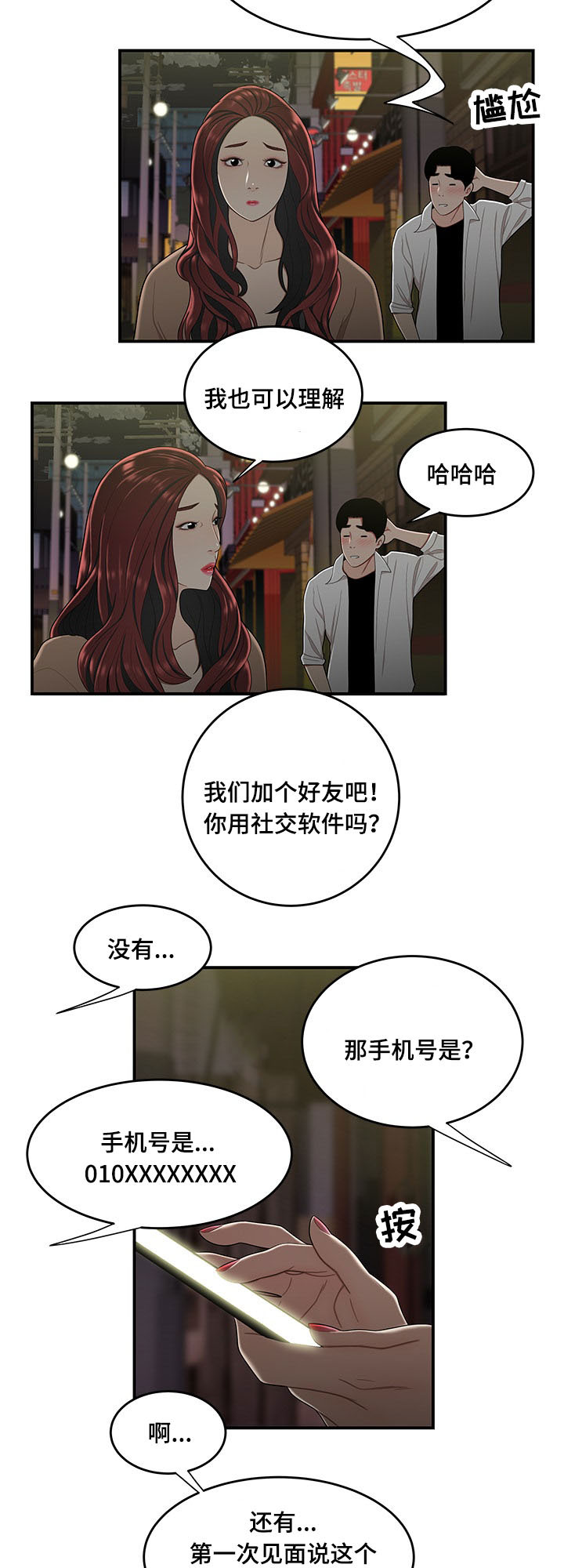 一败涂地漫画,第3章：借钱3图