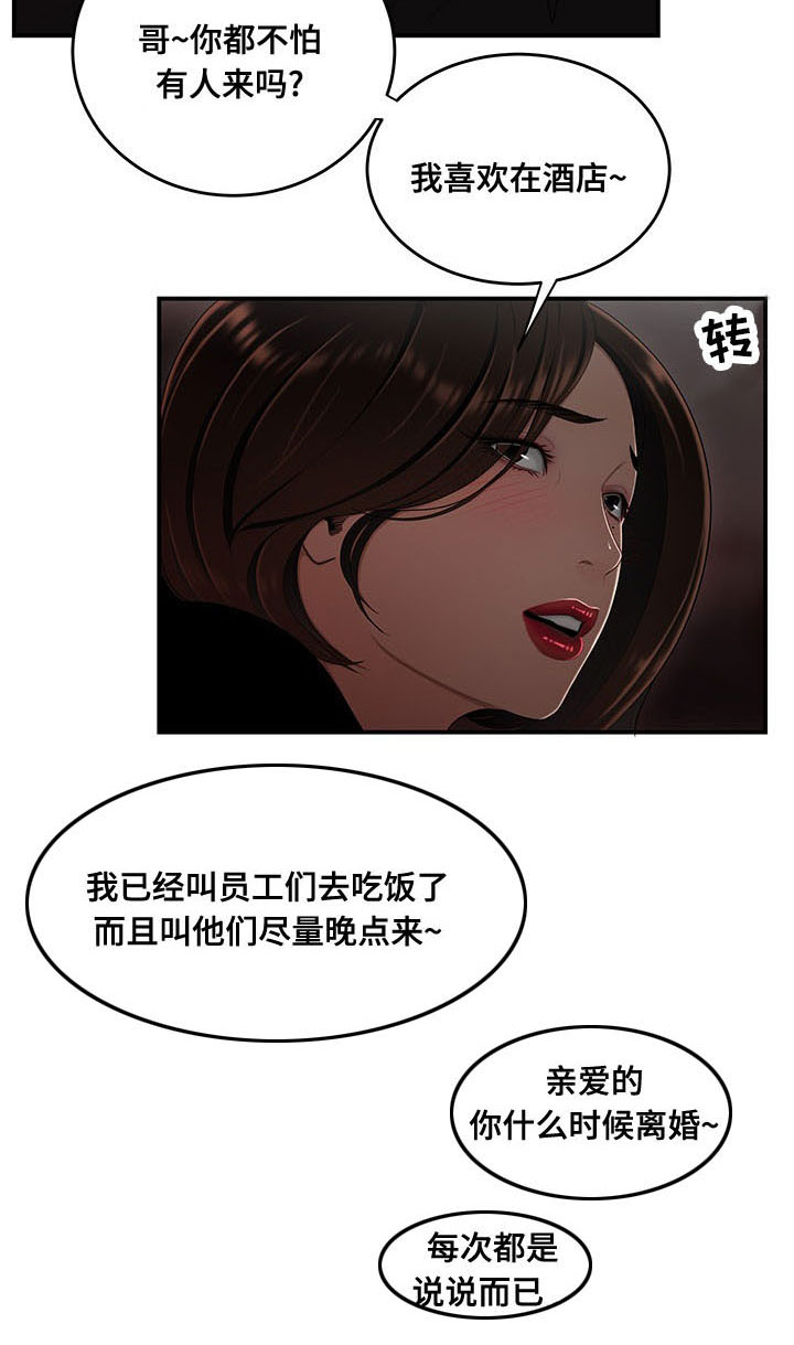 一败涂地漫画,第12章：什么时候离婚1图