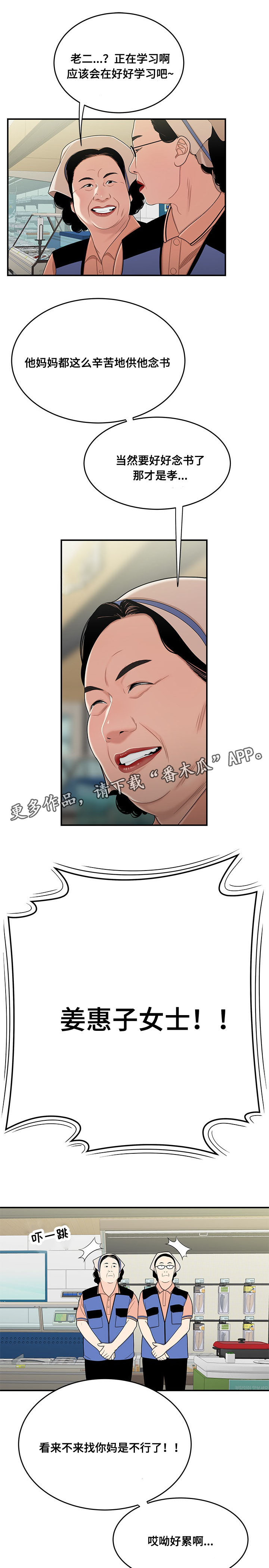 一败涂地漫画,第18章：找上门3图