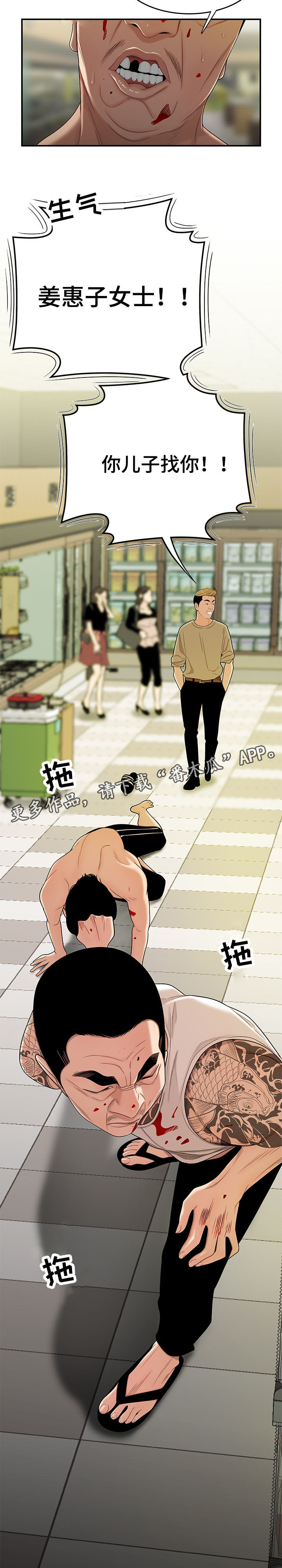 一败涂地漫画,第18章：找上门4图