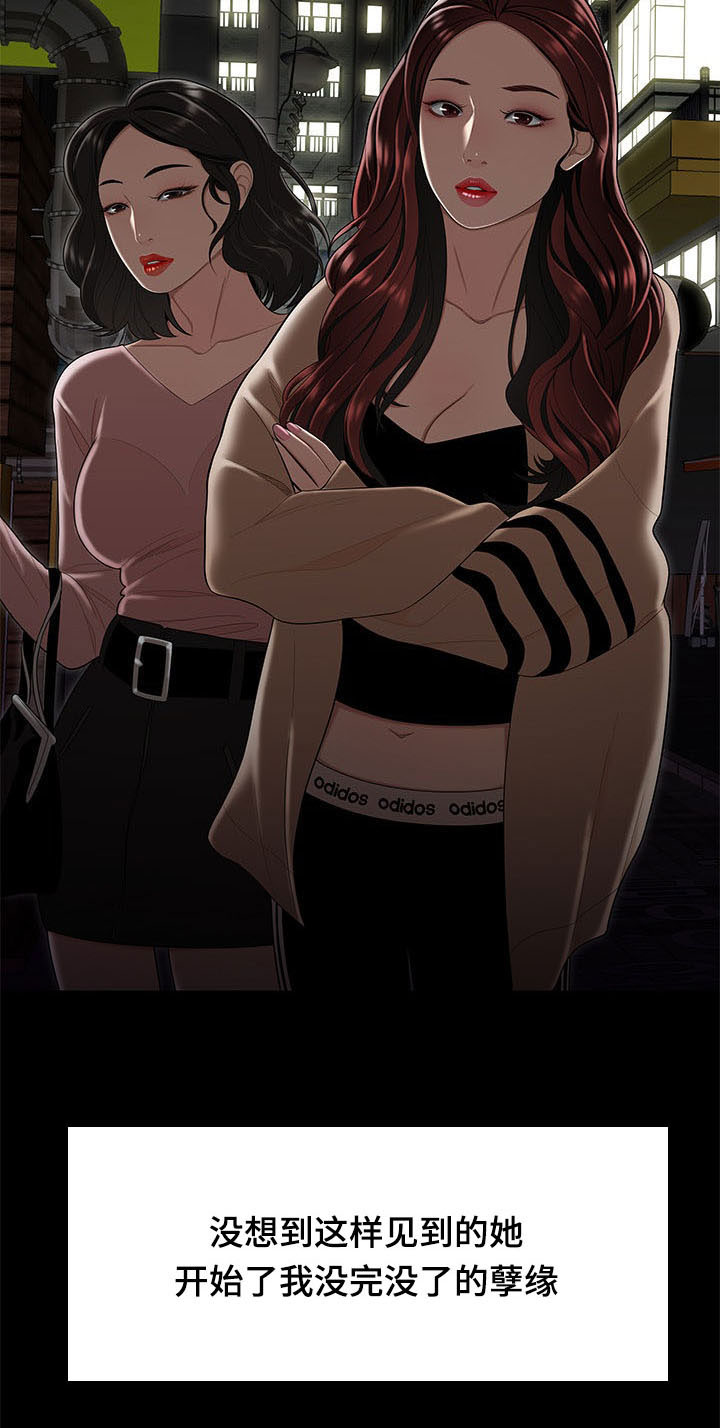 一败涂地漫画,第2章：考公务员4图