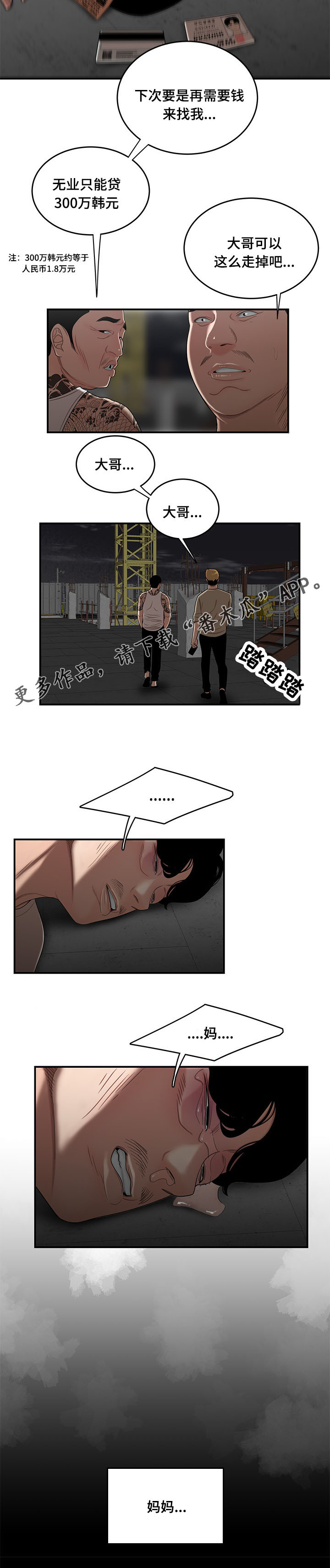 一败涂地漫画,第21章：教训5图