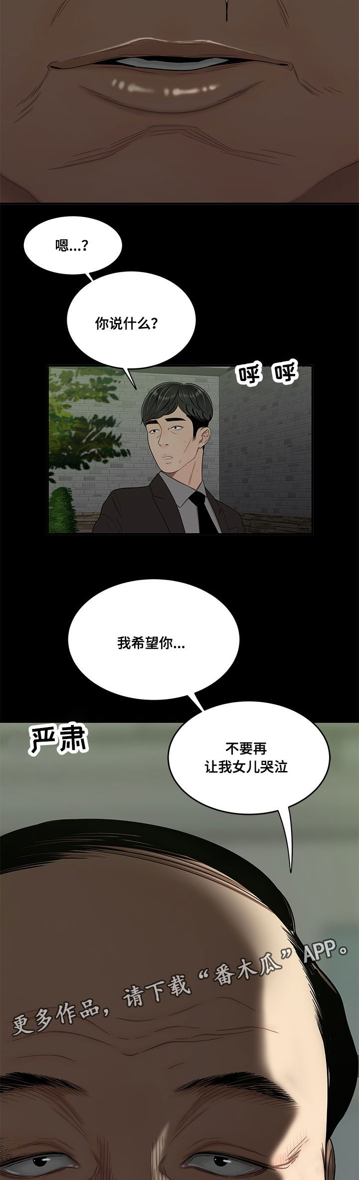 一败涂地漫画,第30章：被知道3图