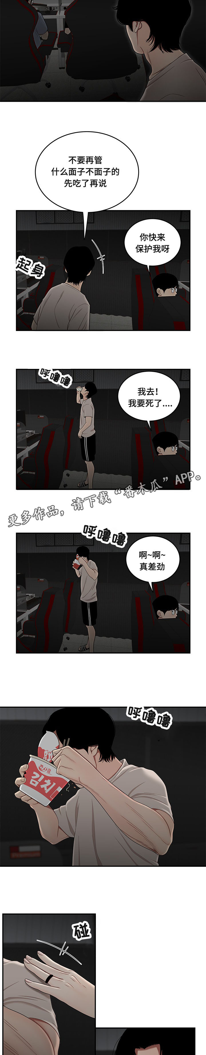 一败涂地漫画,第15章：吃剩饭4图