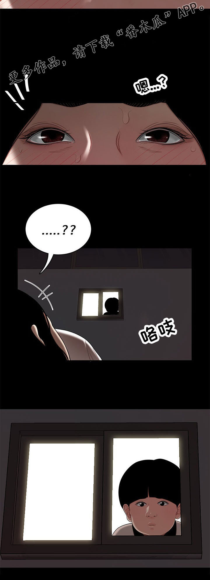 一败涂地漫画,第22章：回忆5图
